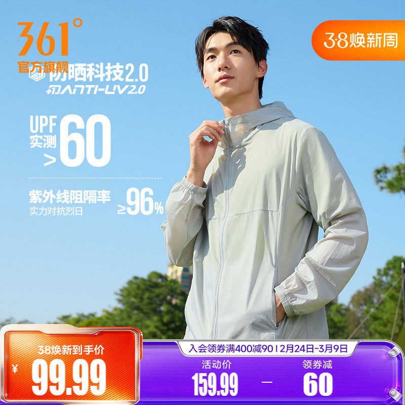 361运动外套男2026夏季新款遮热冰丝梭织防晒衣钓鱼服户外骑行服