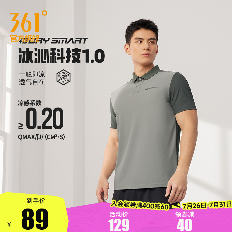 361POLO衫男2025夏季新款冰感透气冰肤翻领T恤男士撞色运