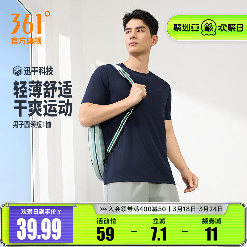 361速干运动T恤男2026夏季新款轻薄透气圆领短t男子跑步健身