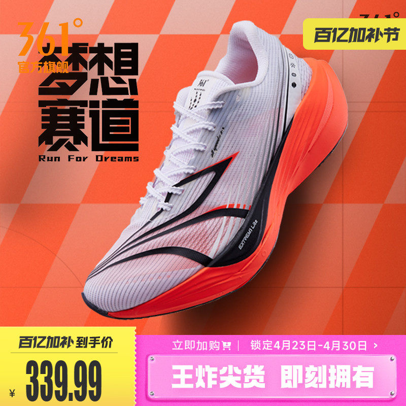 361飞飚ET专业竞速训练跑步鞋2026新款体测田径体育生减震跑男鞋