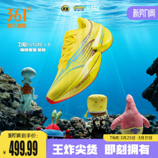 361飞飚future1.5海绵宝宝派大星配色碳板竞速跑鞋 男 马拉松跑步鞋