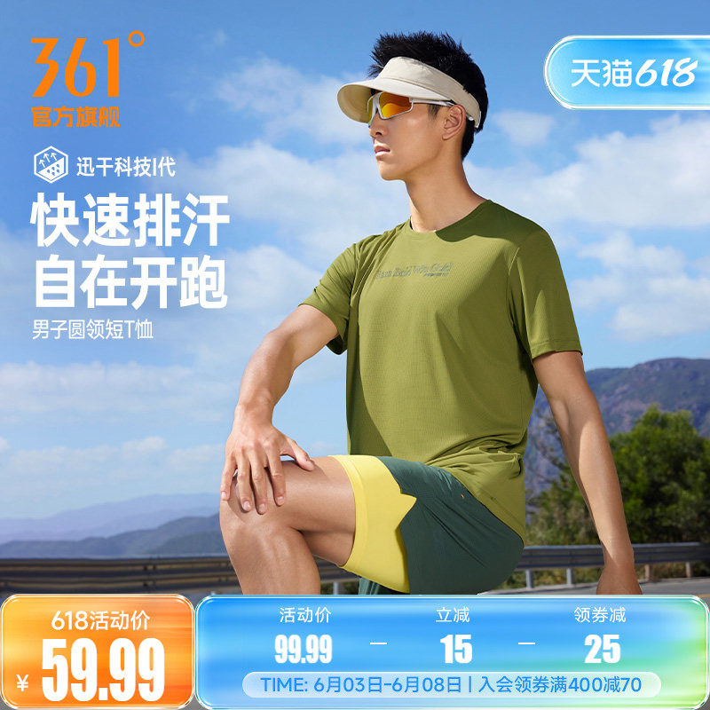 361速干运动T恤男2026夏季新款透气排汗男士马拉松跑步服运动上衣