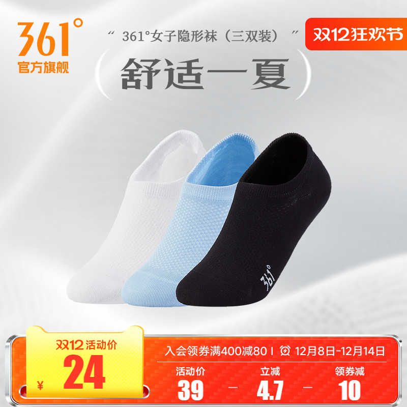 361短袜纯棉吸汗防臭抗菌隐形袜