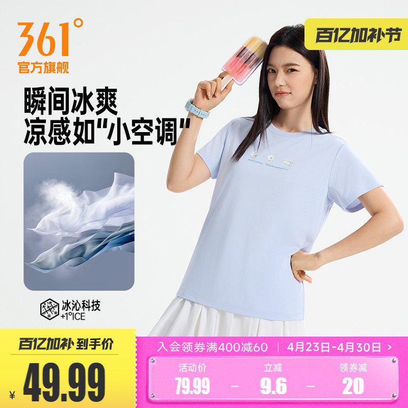 361冰感运动T恤女2026夏季新款冰凉透气短T女士圆领纯色休闲短袖