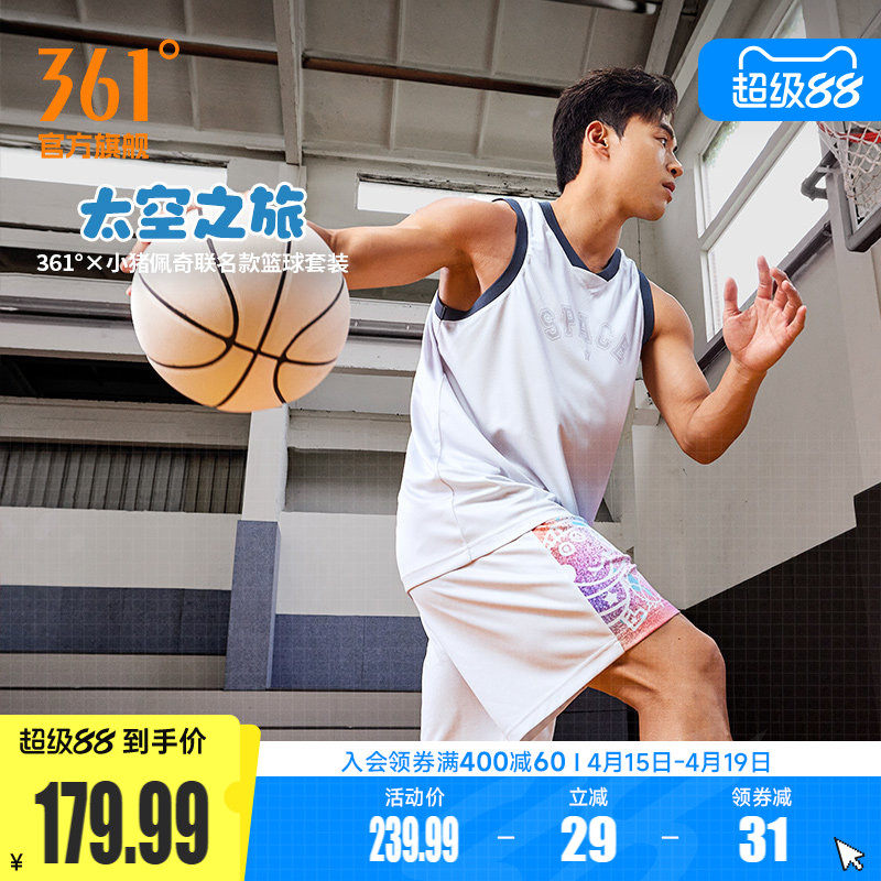 361小猪佩奇联名运动套装男2025夏季新款篮球套装宽松舒适运动服