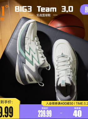 BIG3 Team 3.0篮球鞋361男鞋运动鞋春季缓震耐磨回弹实战训练球鞋