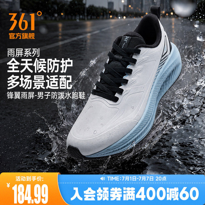 361锋翼2.0雨屏男跑步鞋皮面防水运动鞋雨天通勤鞋徒步鞋减震跑鞋