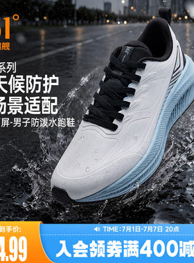 361锋翼2.0雨屏男跑步鞋皮面防水运动鞋雨天通勤鞋徒步鞋减震跑鞋