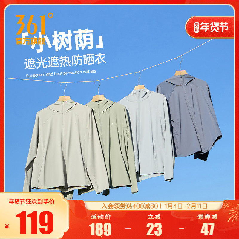 小树荫361防晒衣男夏季冰丝透气遮热速干防紫外线防晒服外套4615