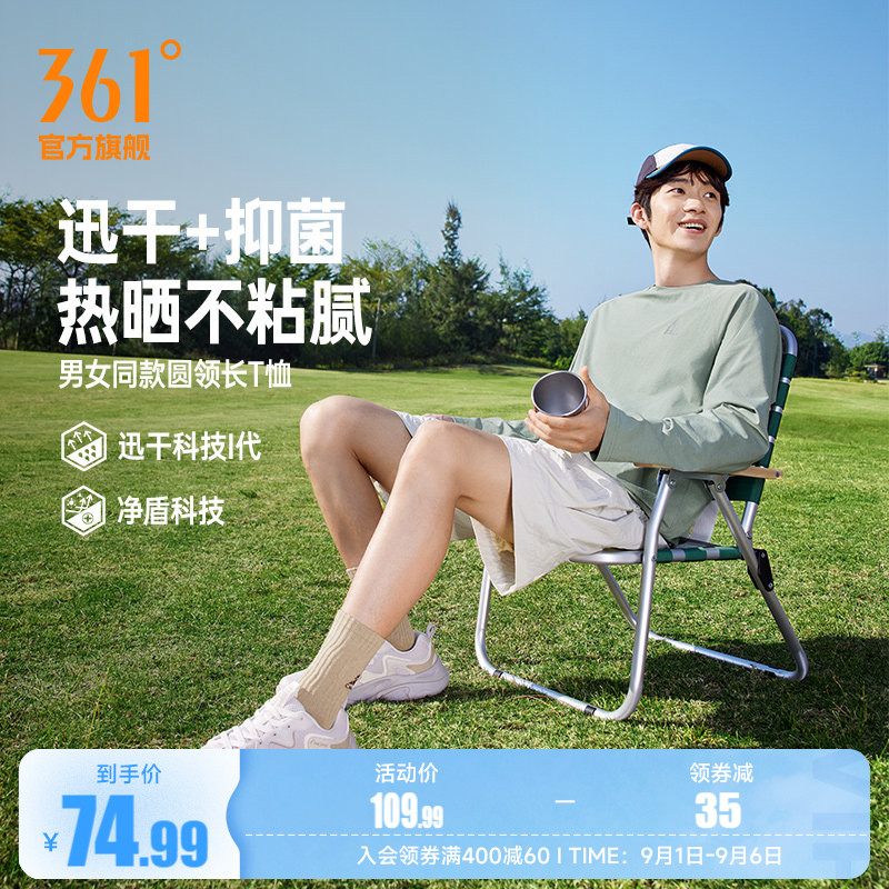 361速干抗菌运动T恤男2026春季新款男女同款宽松透气长袖运动上衣
