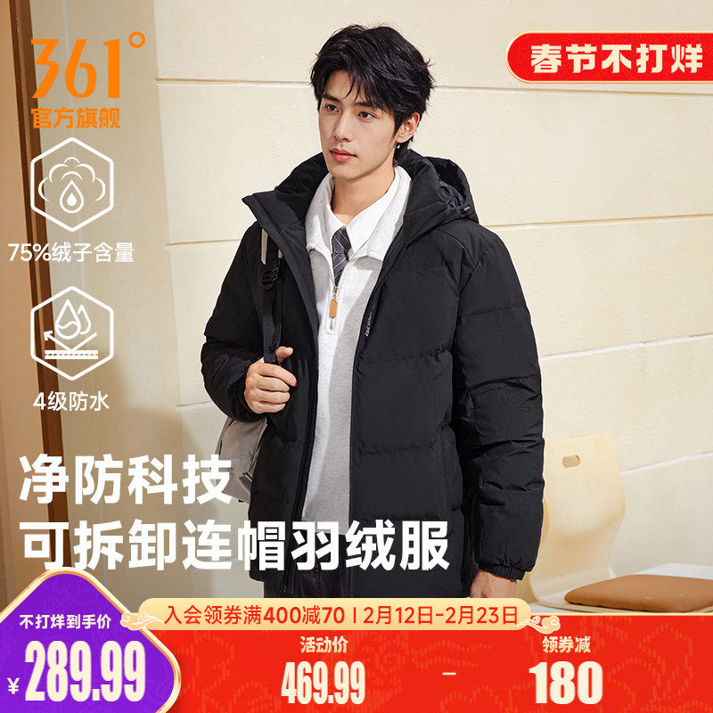 361三防羽绒服男2025冬季男款可拆卸连帽外套防水短款加厚羽绒服