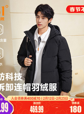 361三防羽绒服男2025冬季男款可拆卸连帽外套防水短款加厚羽绒服