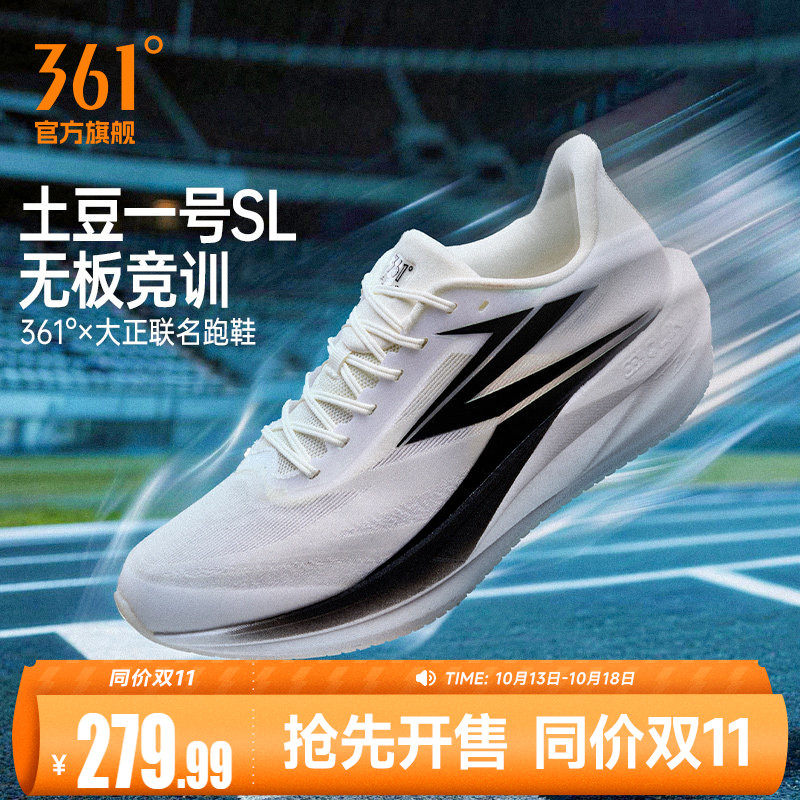 361土豆一号SL男跑步鞋2026新款专业竞速训练跑鞋网面透气运动鞋