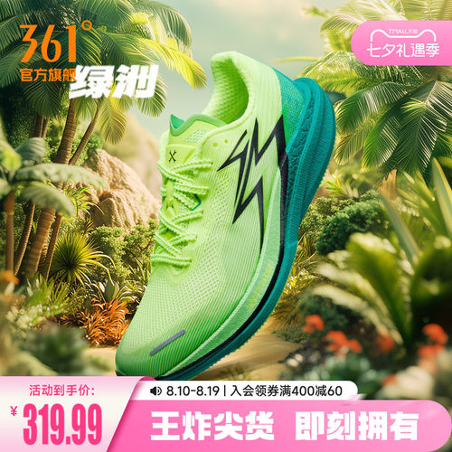 竞速跑鞋