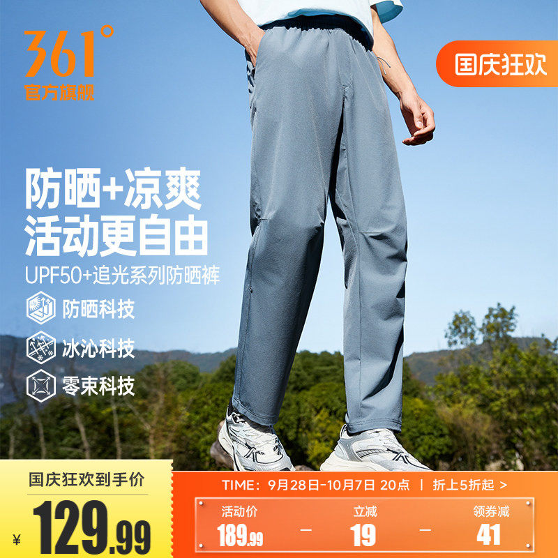 361运动裤男2026秋季防晒冰感登山裤钓鱼长裤户外休闲裤652613701