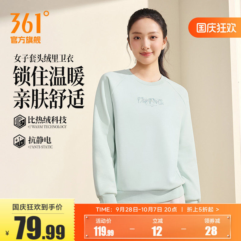361运动卫衣女2026年秋季新款加绒保暖套头卫衣女子微宽松休闲服
