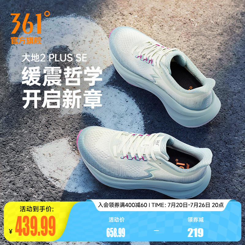 361大地2PLUS SE跑鞋新款专业减震稳定跑步鞋网面透气运动鞋男款