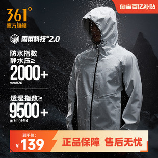 361畅跑无惧雨屏冲锋衣2025秋季 防水防风冲锋衣男户外登山服 新款