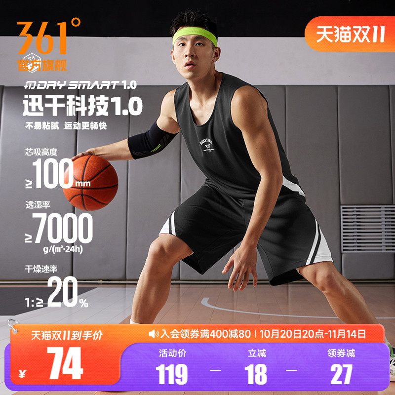 篮球套装