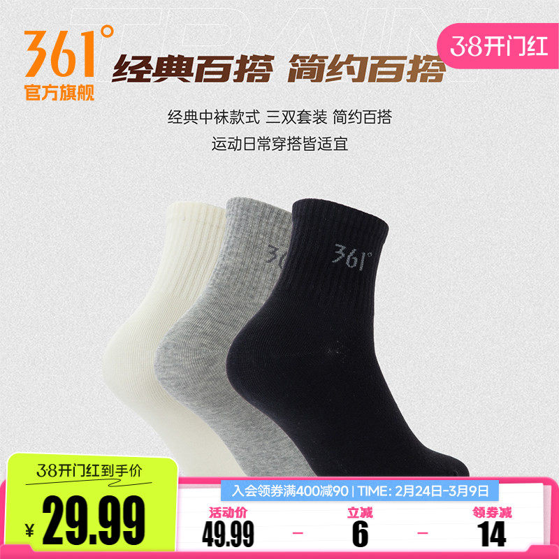 361度男中筒白袜运动长筒棉袜秋冬季三双装防臭吸汗纯色黑色长袜