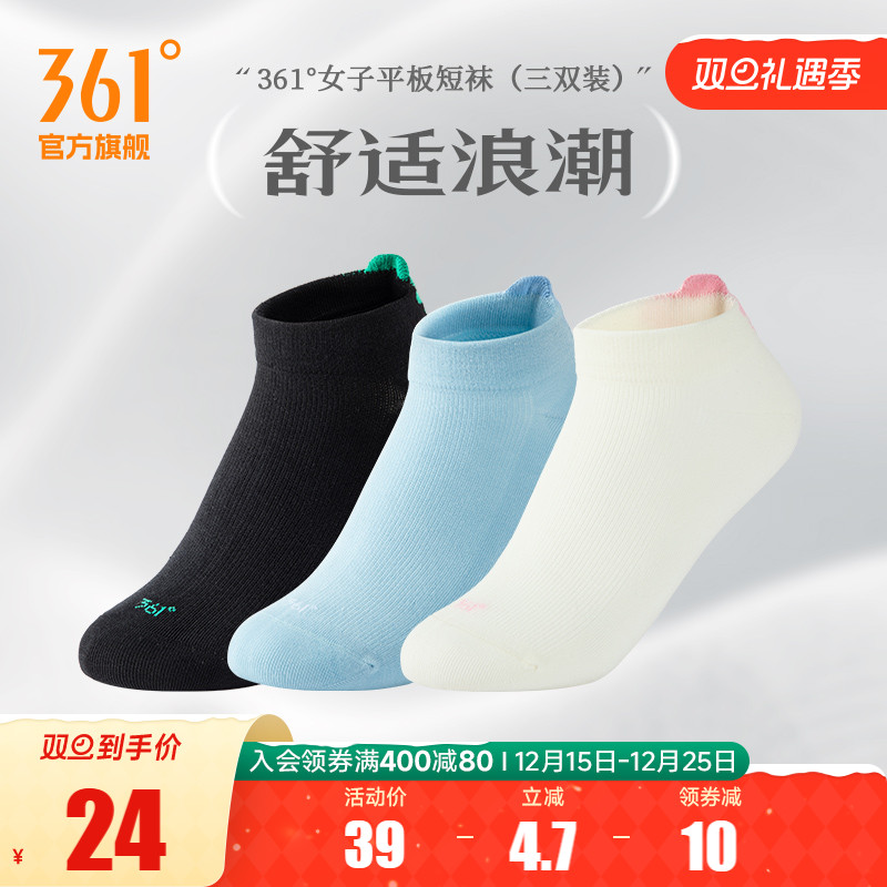 361度平板短袜三双装学生跑步舒适透气亲肤运动短款健身袜子