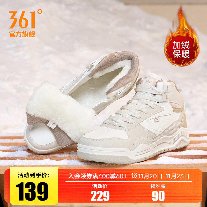 361加绒高帮板保暖鞋子鞋