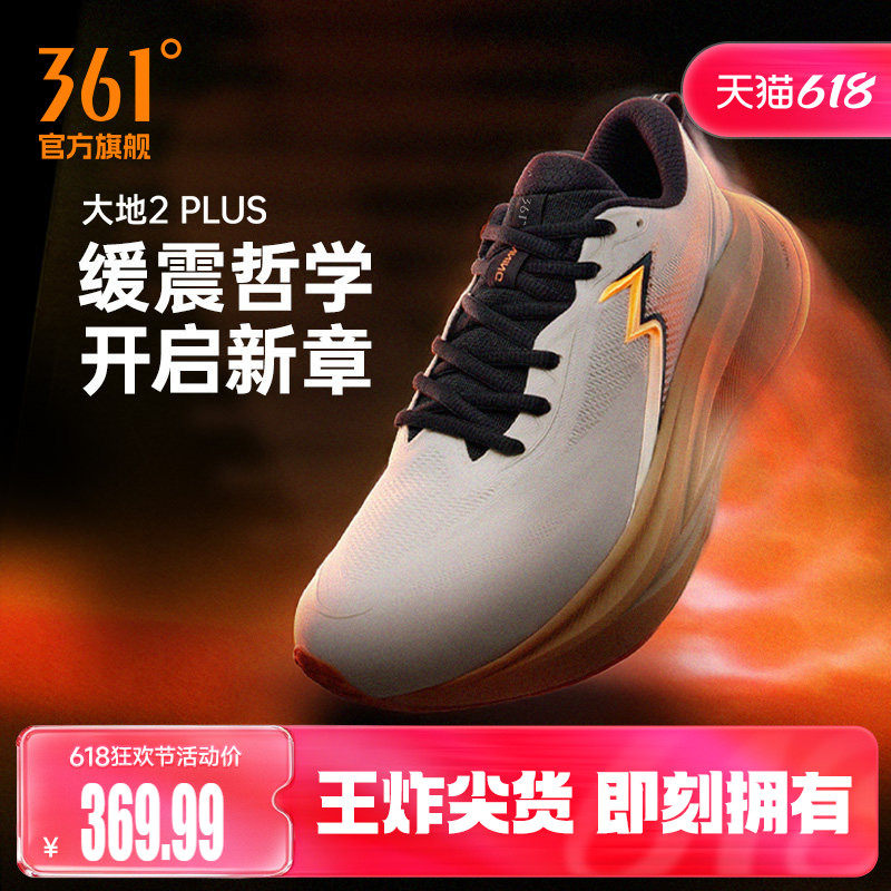 361大地2PLUS跑鞋2026新款专业减震稳定跑步鞋网面透气运动鞋男款