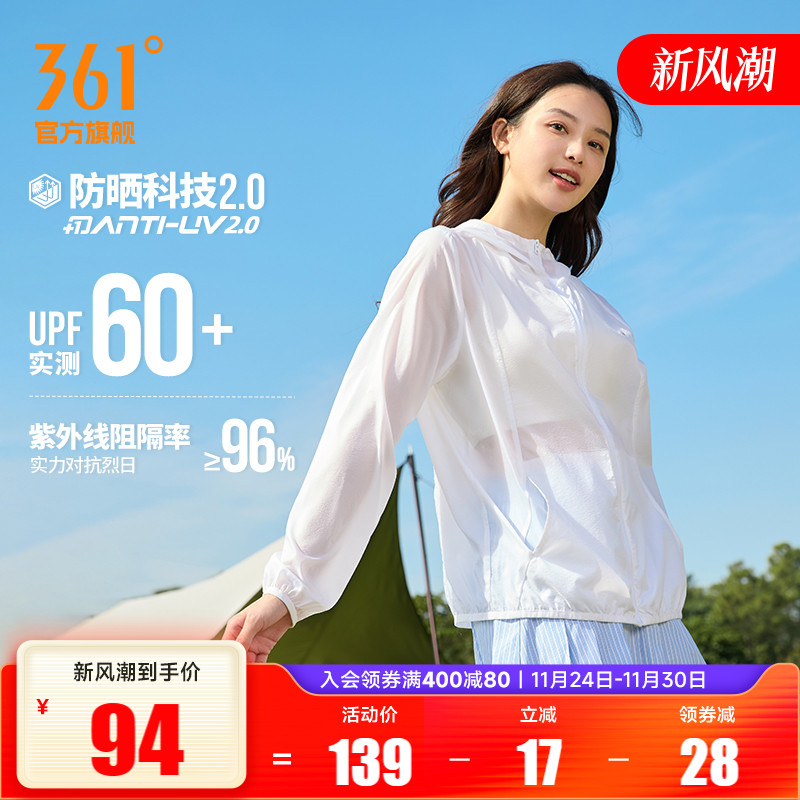361运动外套女2025夏季新款冰丝遮热防紫外线防晒衣户外运动服