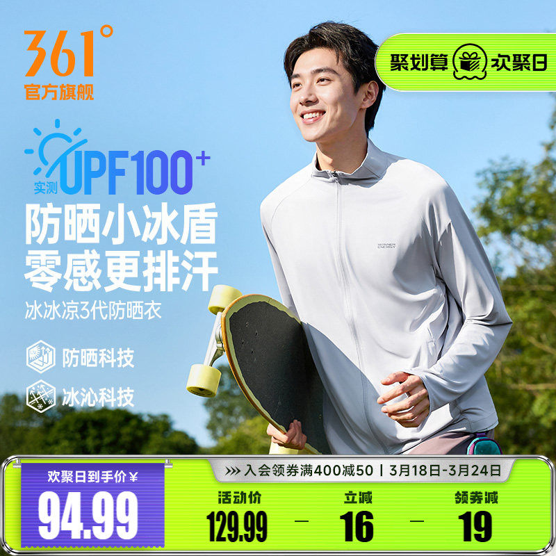 361冰冰凉3代|防晒衣男2026夏季新款冰丝外套防紫外线户外骑行服