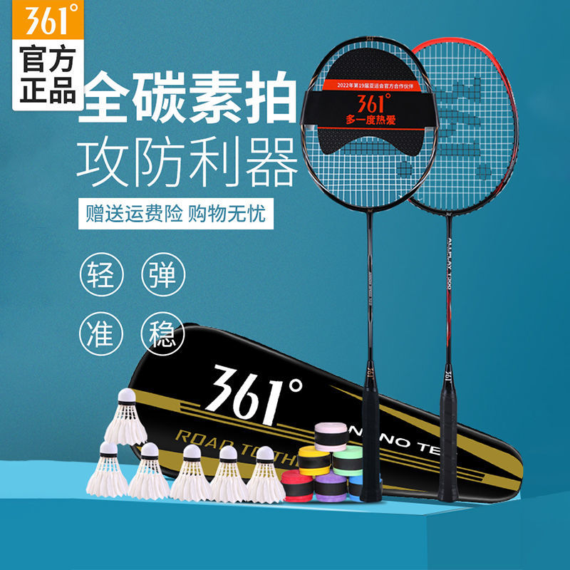 361羽毛球拍2022秋季新款羽毛球拍全碳素超轻专业耐用型双拍套装