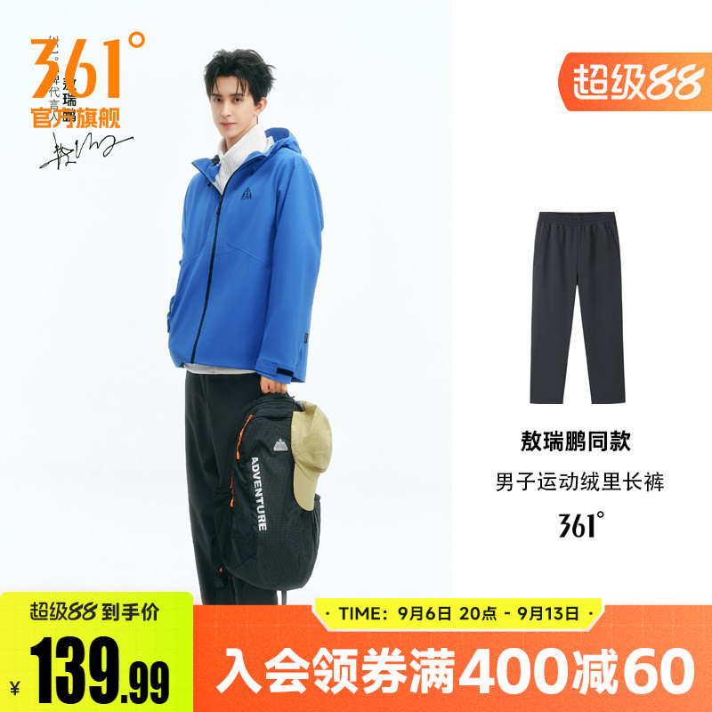 敖瑞鹏同款361男裤运动裤秋季防水防油防污三防绒里保暖休闲长裤