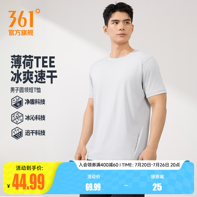 361速干运动T恤男2026夏季新款透气冰感运动短袖男士抗菌跑步上衣