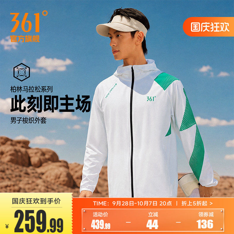 柏林马拉松款361跑步外套宽松透气薄款防风训练服上衣运动风衣男