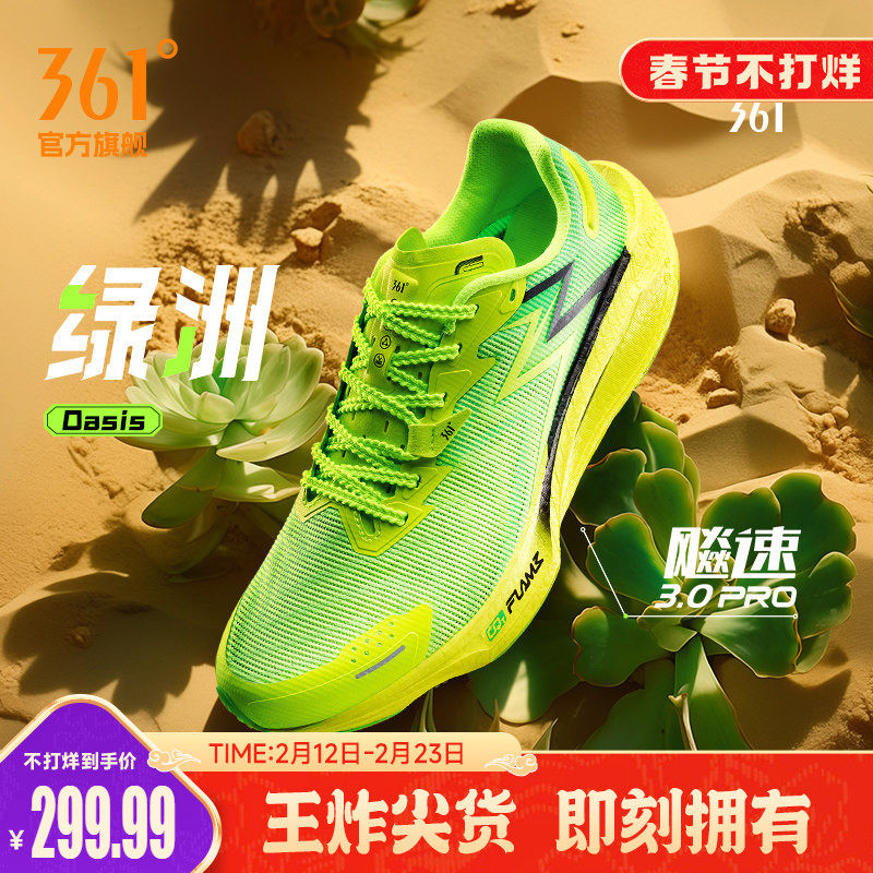 361飚速3Pro跑步鞋新款专业竞速跑鞋透气减震中考训练鞋运动鞋