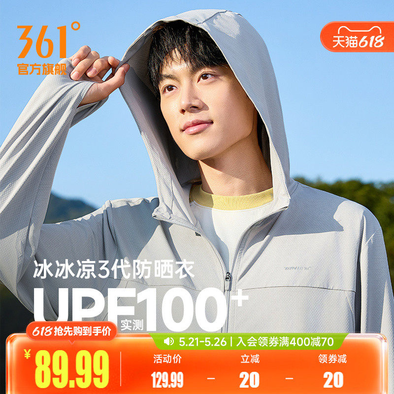 361防晒衣男透气轻薄钓鱼骑行皮肤衣运动户外速干冰丝防晒服外套