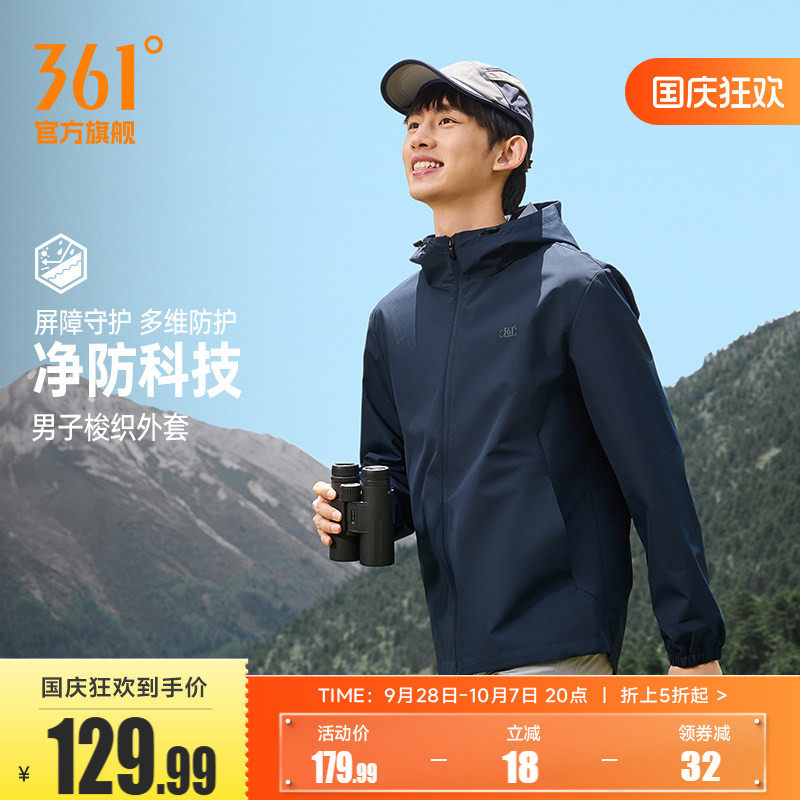 361男防风防泼水运动外套风衣