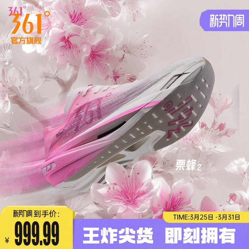 361栗蜂2跑步鞋新款专业马拉松碳板跑鞋轻质竞速PB比赛运动鞋男女