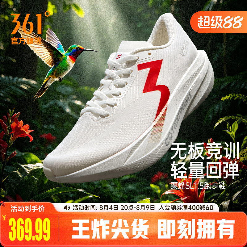 361栗蜂SL1.5运动鞋2026新款青少年无板竞训鞋体测跑鞋透气跑步鞋