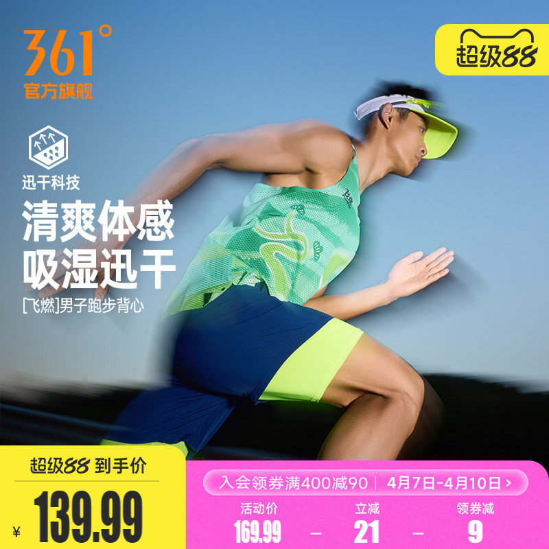 361飞燃5运动背心男装2026夏季新款马拉松跑步上衣速干透气背心