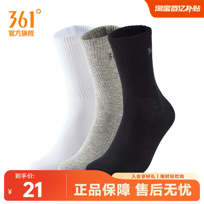361&deg;运动配件2026冬季新款男平板长袜三双装男士保暖长筒袜子