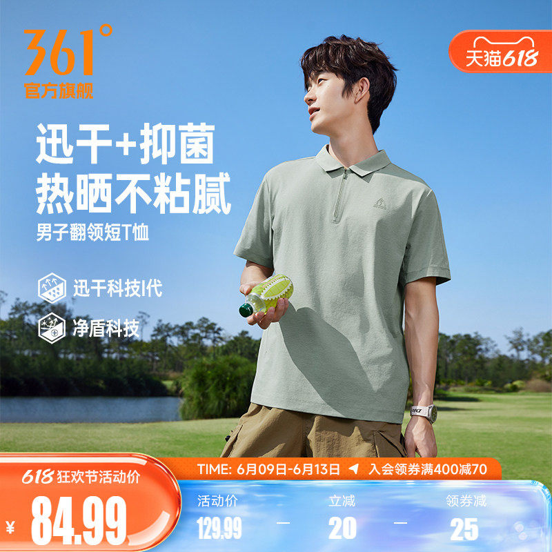 361抗菌速干男2026夏季透气短袖短t轻薄休闲翻领T恤652623101