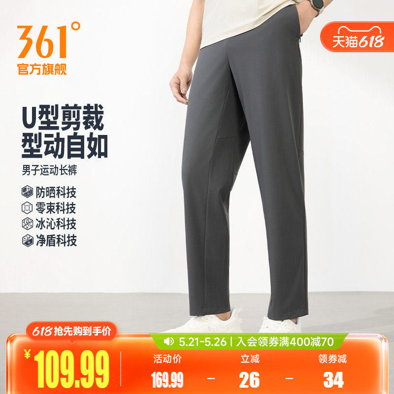 361防晒裤男夏季凉感长裤U型裤宽松透气休闲裤运动裤子男4713