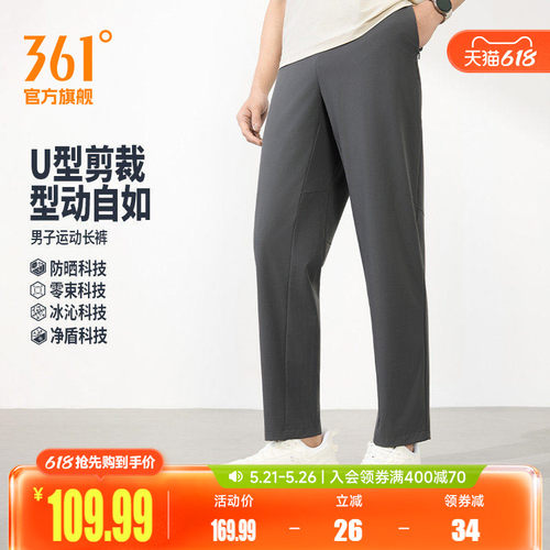 361防晒裤男夏季凉感长裤U型裤