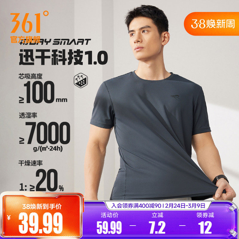 361运动t恤男2026夏季新款轻薄速干上衣男士跑步服透气弹力短袖