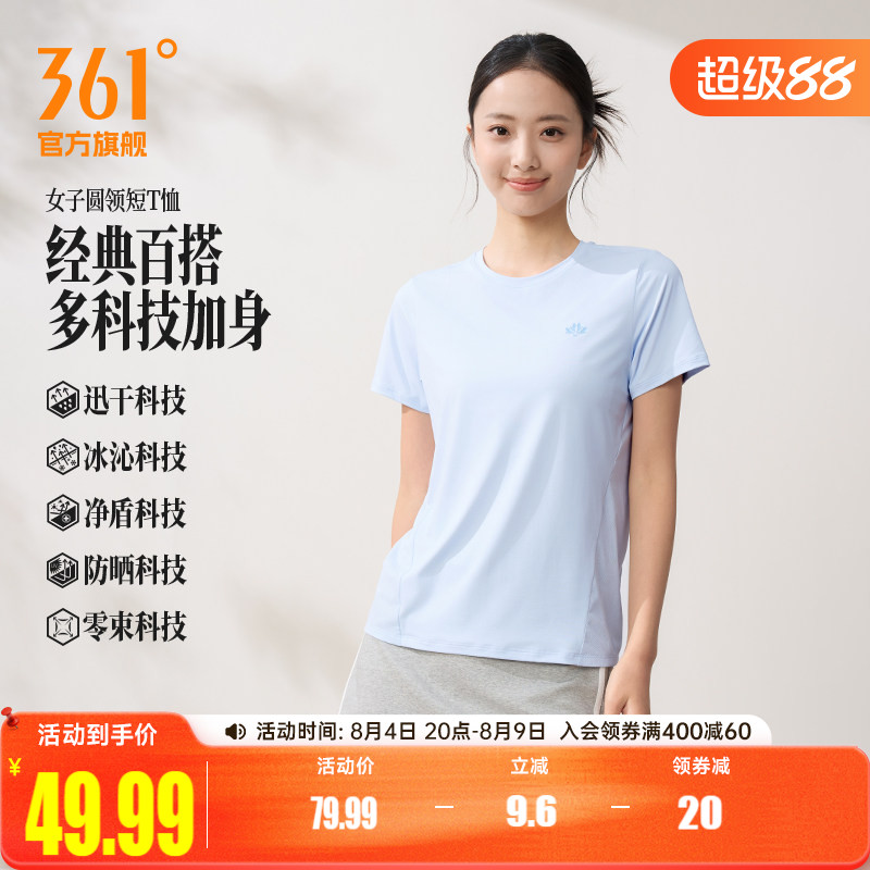 361速干运动T恤女2026夏季新款冰感防晒运动短袖女士轻薄透气上衣