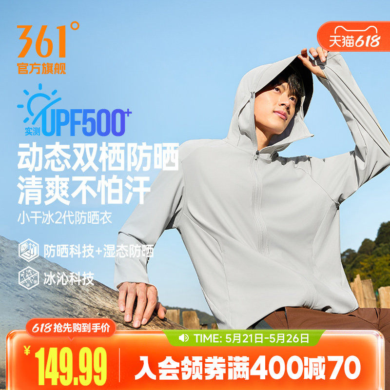 小干冰361运动防晒衣外套凉感冰丝皮肤衣夏透气速干湿态防晒服男