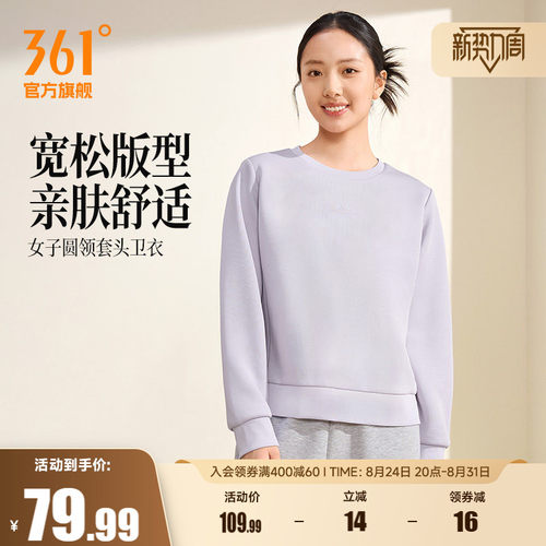 361运动卫衣女2026年秋季新款女士宽松休闲套头卫衣舒适长袖上衣