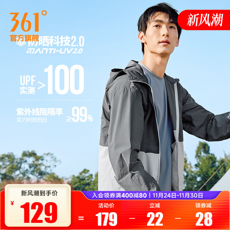 361男轻薄透气防晒服外套