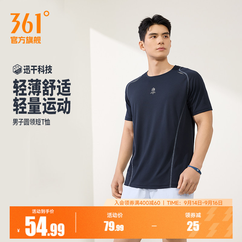 361速干运动T恤男2026夏季新款轻薄透气纯色短t男士干爽跑步短袖图片