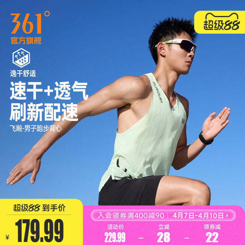 361速干运动背心男2026夏季新款修身透气轻薄男士马拉松跑步背心